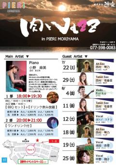 【前売券販売中】『肉とjazz』in PIERI moriyama 開催決定！ 