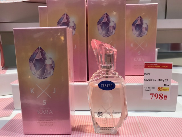 ☆人気アーティストプロデュースの香水が85％OFF☆｜Celule｜ショップ