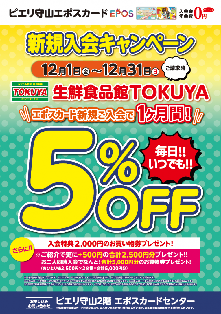 TOKUYA 1 5 OFF tokuya-1-5-off