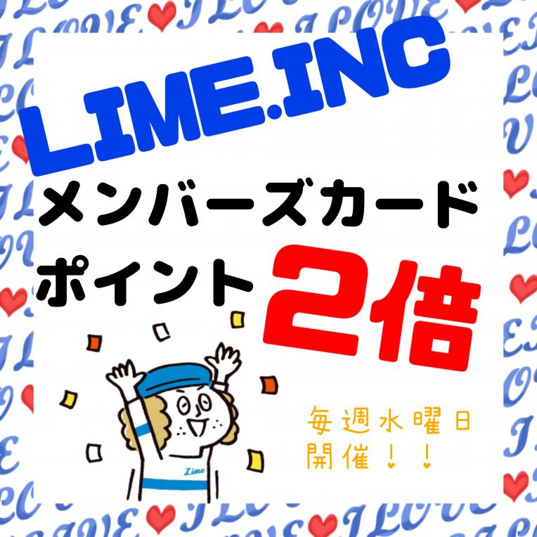 ポイント2倍デー☆LIME.INC｜LIME.INC｜ショップニュース｜ピエリ守山