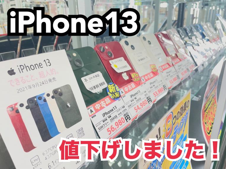 iPhone13Pro ※早く売り切りたい為本日のみ大幅なお値下げ検討致します。 iPhone13を大幅値下げ！｜Suuma ピエリ守山店｜ショップニュース