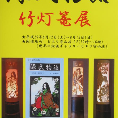 紫式部の世界　８月竹灯篭展のご案内<切り絵より＞　切り絵と竹灯篭の世界をお楽しみください。