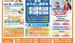 2017個別指導のフリー夏期講習
