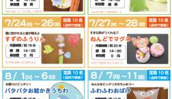 夏のこども工作【7月イベント&ワークショップ】