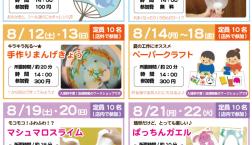 夏のこども工作【8月イベント&ワークショップ】