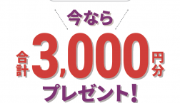 ピエリ守山エポスカード新規入会で3,000円分プレゼント！！