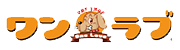 ワンラブ