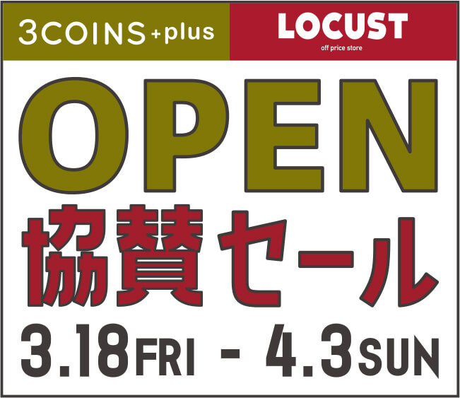 OPEN 協賛セール