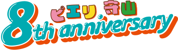  2022.10.28[金]-11.17[木] ピエリ守山 8th anniversary
