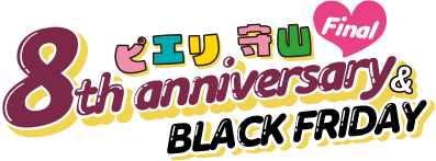 ピエリ守山 8th anniversary