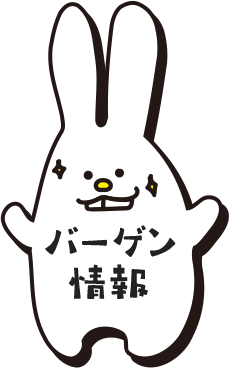 バーゲン情報