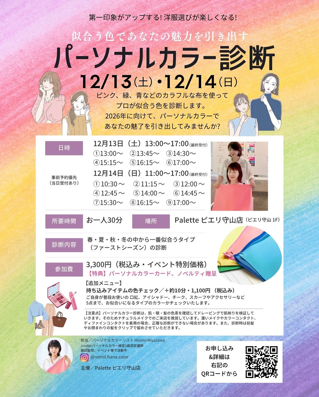 12月開催イベント