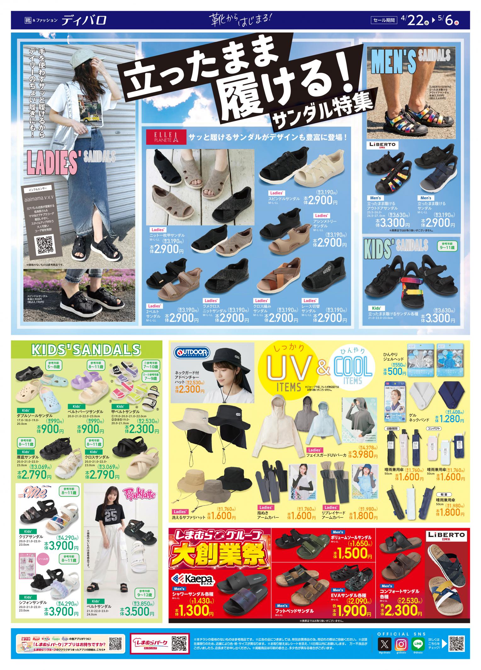 立ったまま履けるサンダル特集