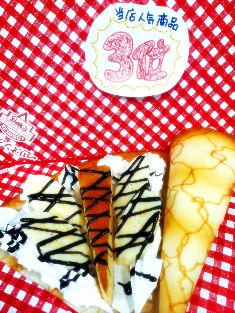 当店の人気3位商品！