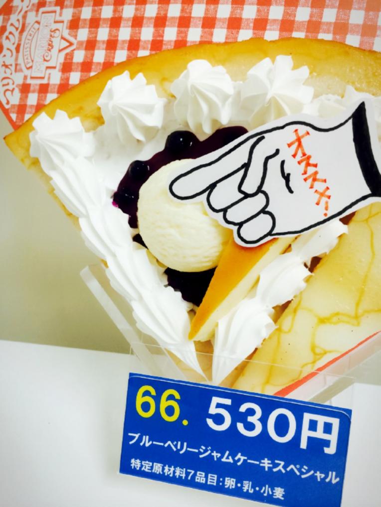 当店スタッフがおすすめするクレープは、、？