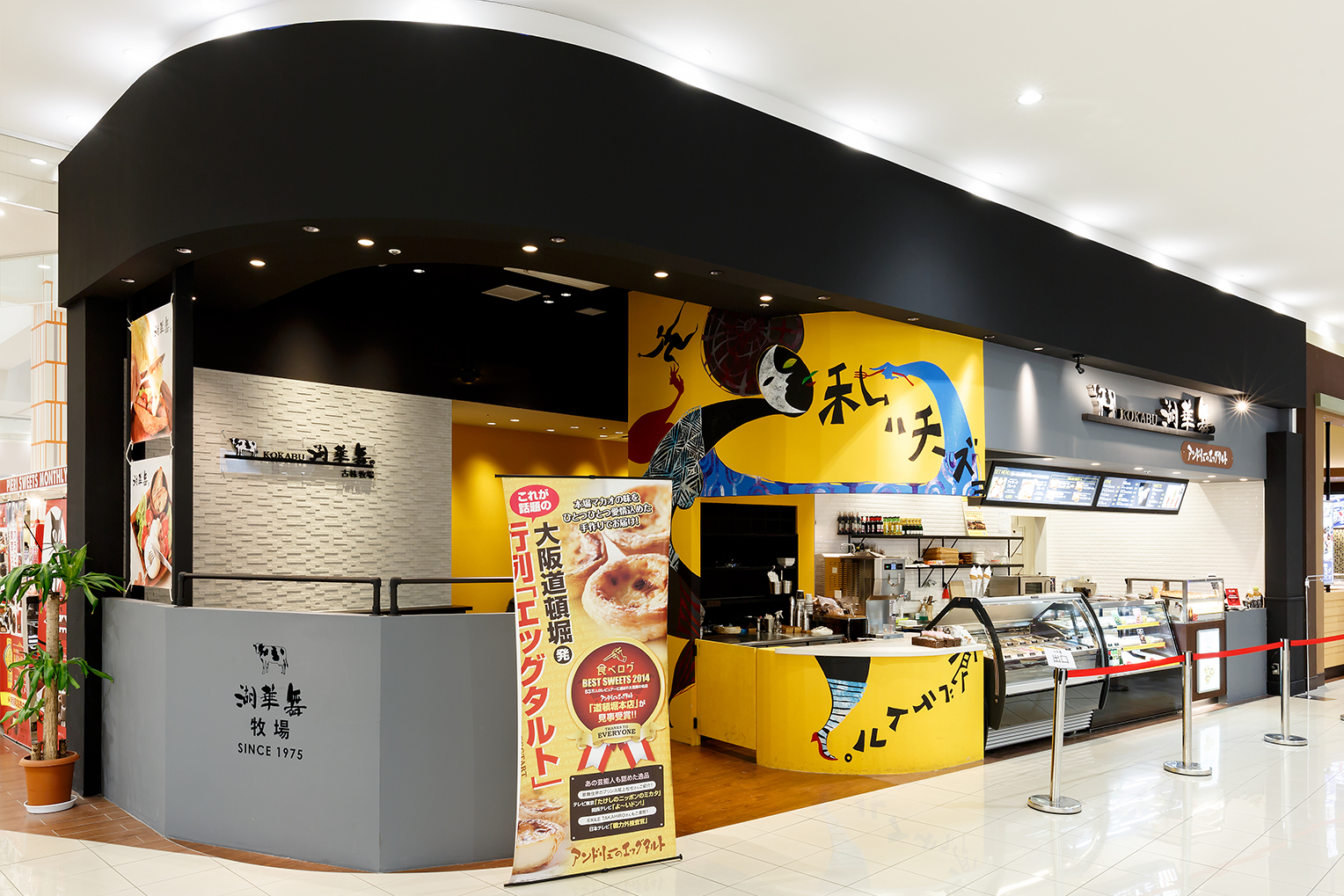 古株牧場 直営スイーツショップ湖華舞