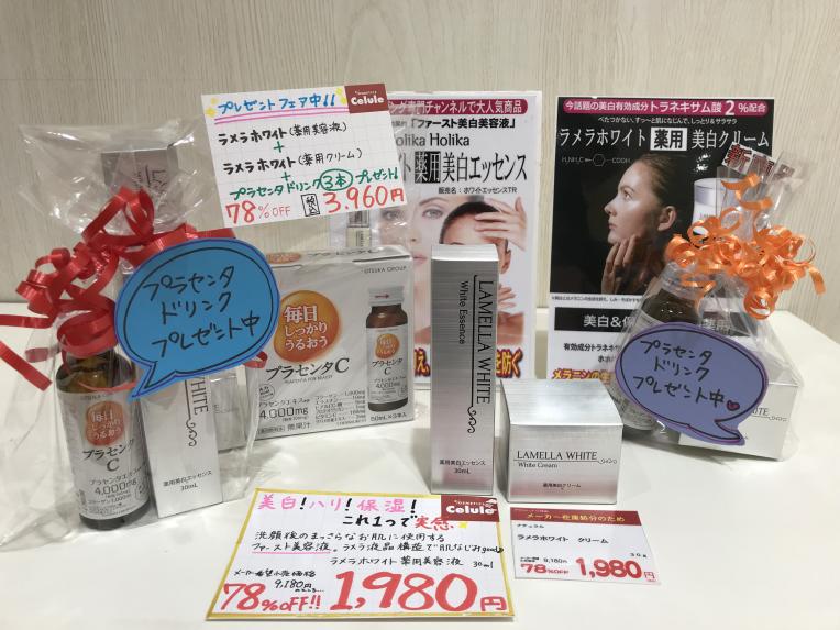 リピーター続出のラメラホワイト❤プレゼントフェア―開催❤