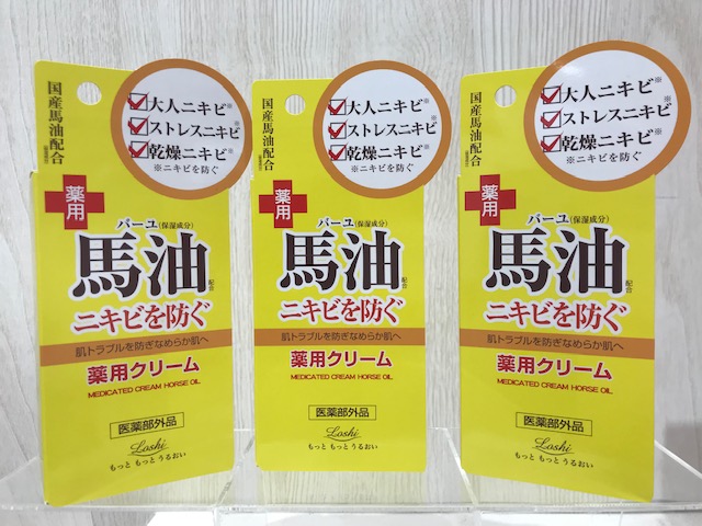 ニキビケア★人気のロッシ♪馬油薬用ケアクリームがセルレで超特価!!!