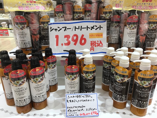 限定☆人気のボタニカルシャンプー&コンディショナーがブラシ付きでさらにお買い得!