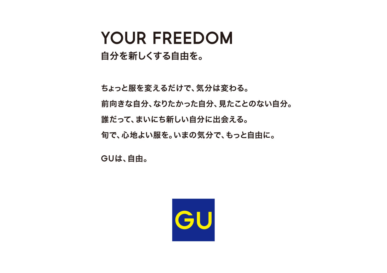 YOUR FREEDOM-自分を新しくする自由を-