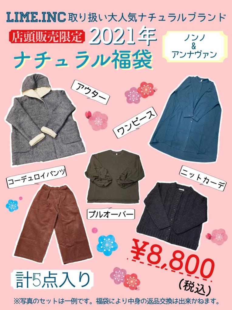 ウィンターセール 開催 Lime Inc Lime Inc ショップニュース ピエリ守山 ウィンターセール 開催 Lime Inc Lime Inc ショップニュース ピエリ守山