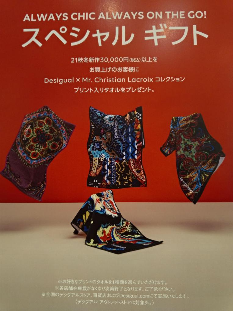 大好評!残りわずか!Desigual・SPECIAL GIFTキャンペーン開催中☆