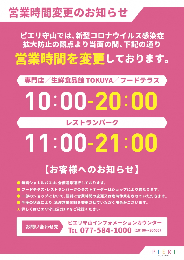 イベント お知らせ情報 ピエリ守山