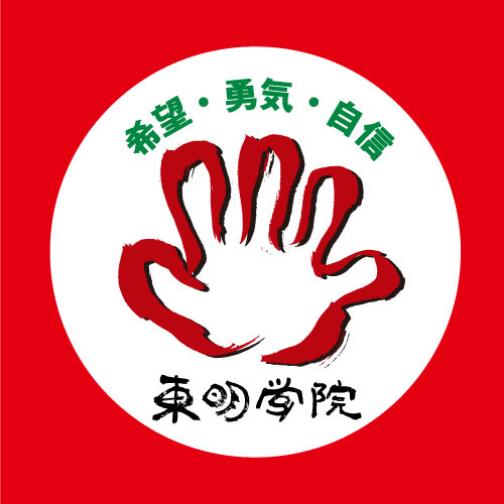 【3月25日OPEN!!】東明学院のロゴ