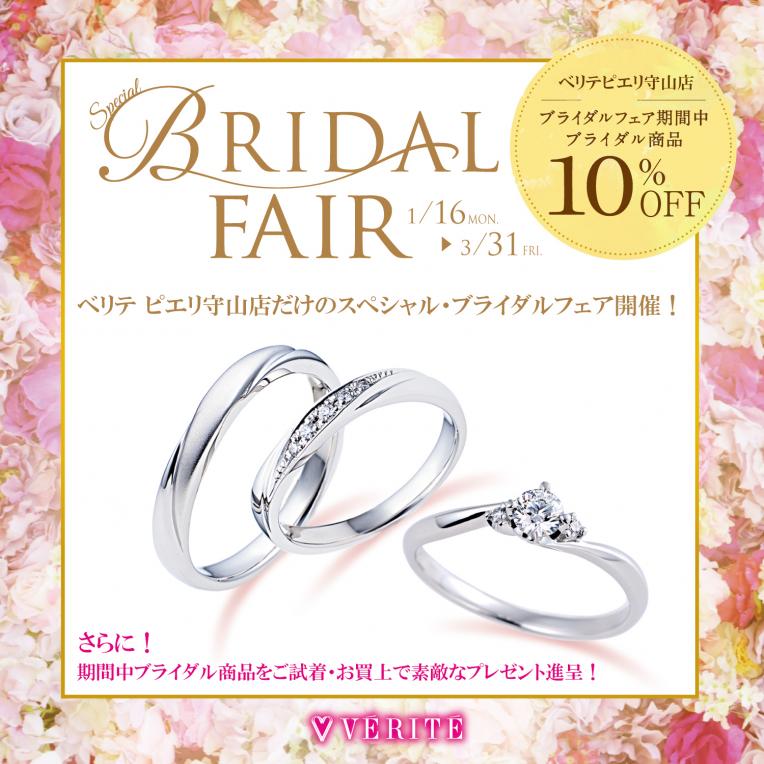 Bridal Fair 開催！