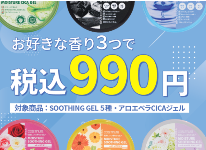 【5月限定☆★】アロエヴェラシリーズ3個¥990!!