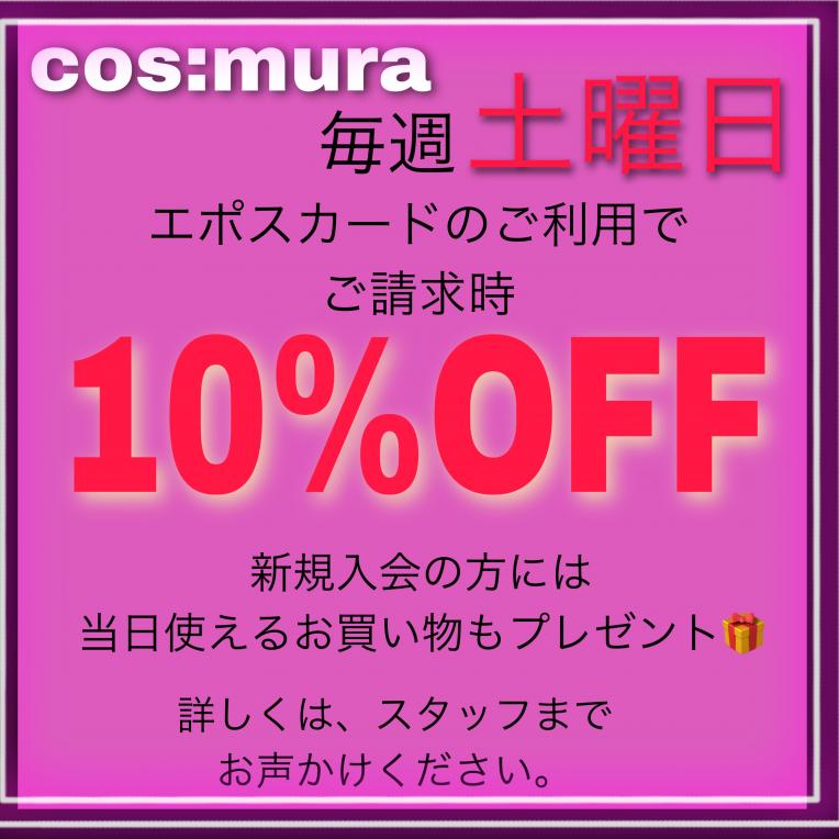 【土曜日限定】EPOSカードご利用で10%OFF!!