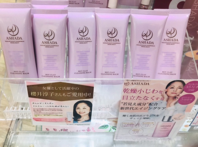 アスハダ☆クレンジングバーム、セルレにいよいよ登場です!!~パーフェクトエッセンスをお使いのお客様、お待たせいたしました~♪