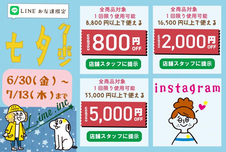 ☆彡 七夕クーポンでまとめてお安くゲット ☆彡