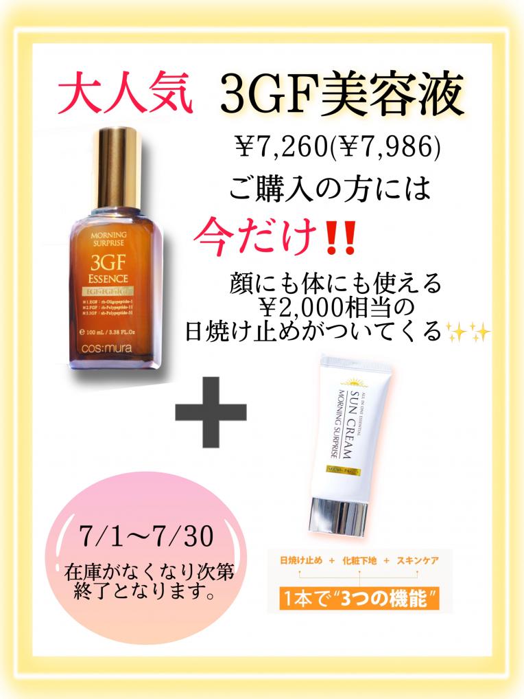 【7月お得イベント!】美容液+日焼け止めイベント♪