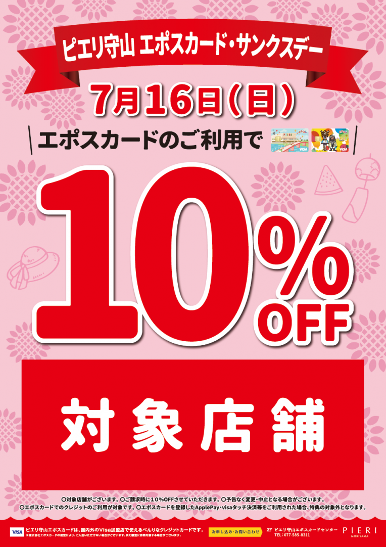 ★予告!!7/16(日)限定エポス10%還元★LIME.INC