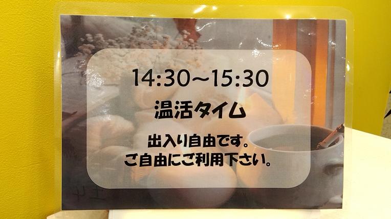 本日、温活タイム!!