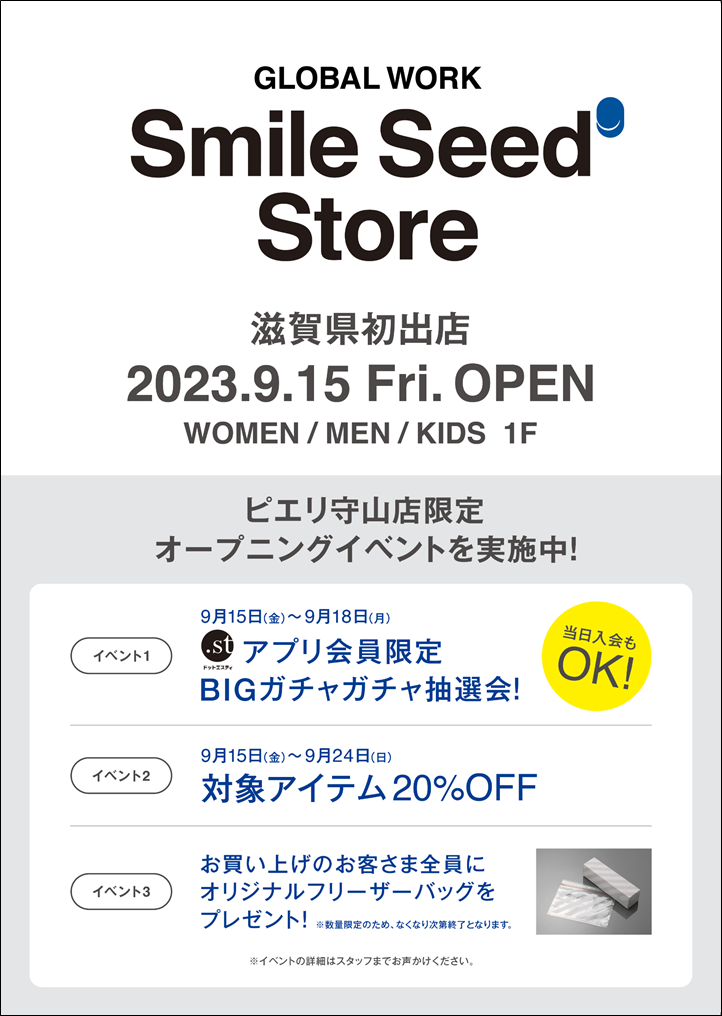 GLOBAL WORK Smile Seed Store ピエリ守山店限定オープニングイベント