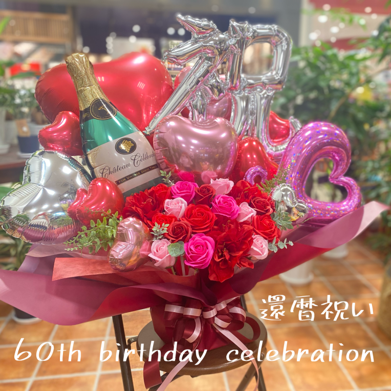 還暦祝いバルーンアレンジ