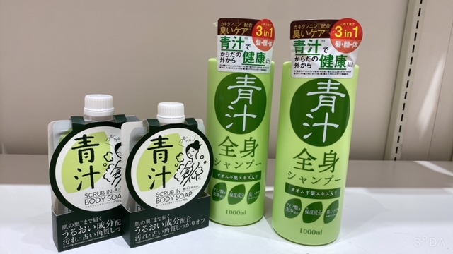 青汁でキレイに☆オオムギエキス配合~アミノ酸系洗浄成分で保湿、臭いケア~からだの外から健康に!!