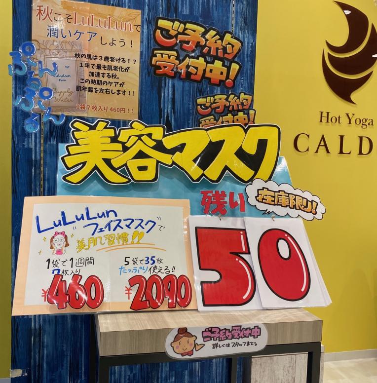 大人気!!!ルルルンパック再予約開始!!