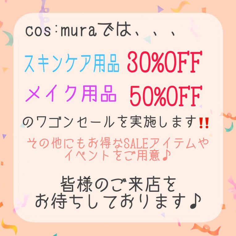【周年祭】大好評!ワゴンセール開催中!!!