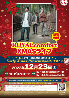 【イベント】ROYALcomfort XMASライブ