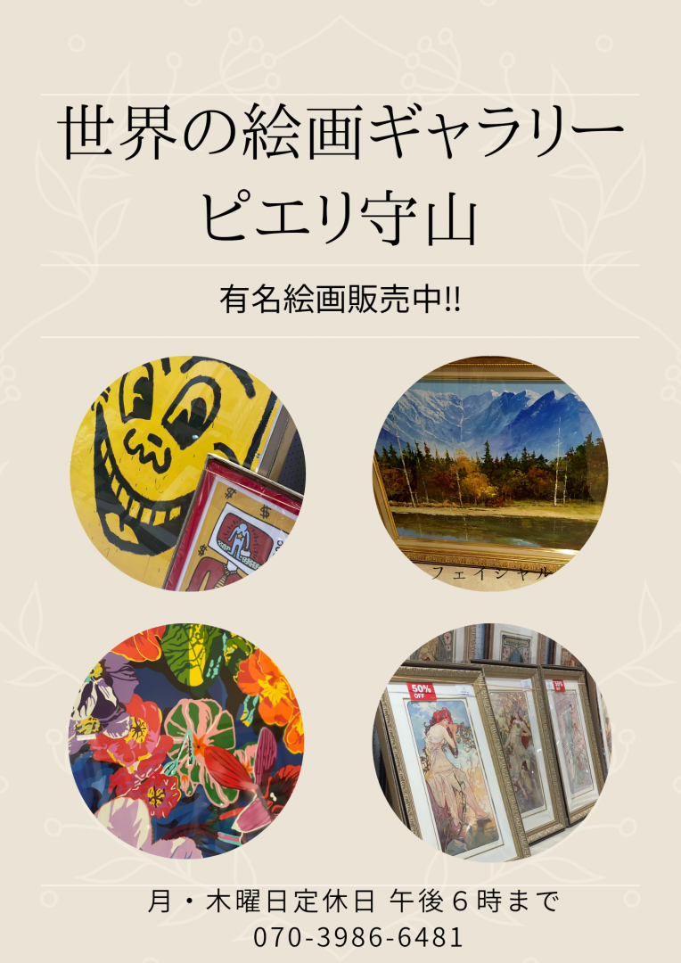 お買い上げのお客様　ポストカードプレゼント！　お値段に応じてポスターも。お早めに！