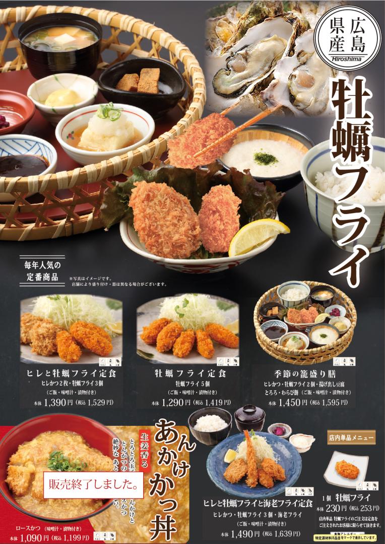 かつ麦　冬のおすすめメニュー