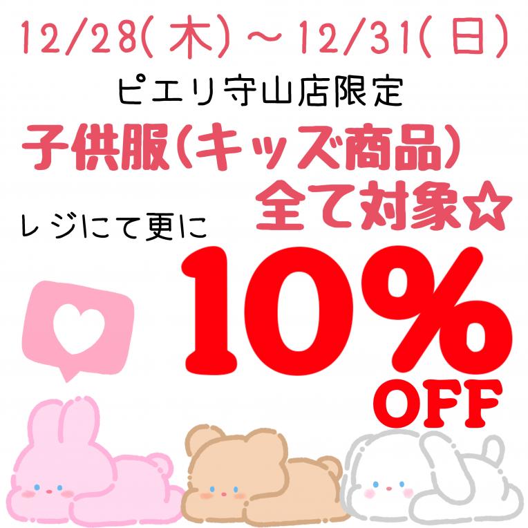 ❤キッズ商品 レジにて更に10%OFF!!❤スカラー福袋販売開始