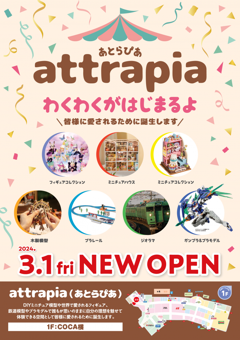 【新店情報】attrapia 2024.3.1 NEW OPEN