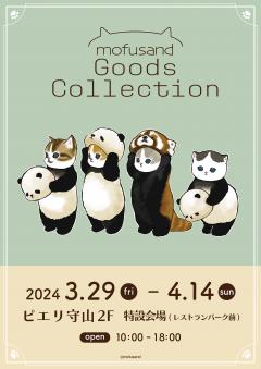 【イベント】mofusand Goods Collection@ピエリ守山