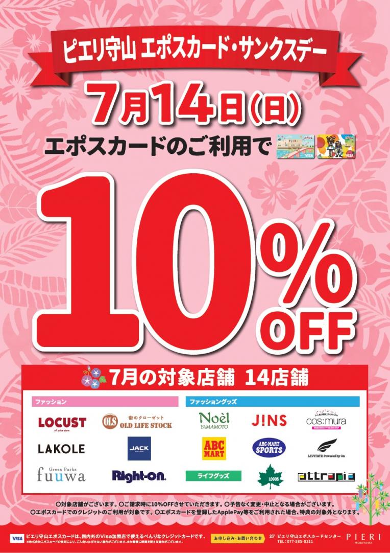 【エポスカード・サンクスデー!!】