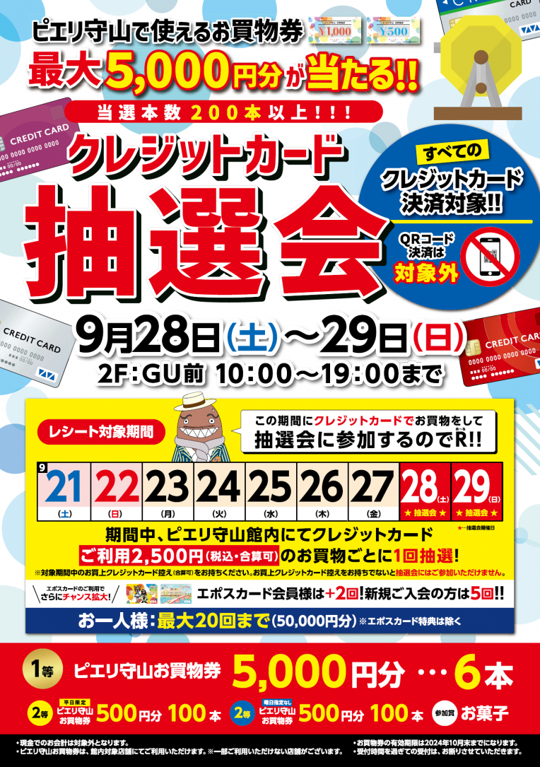 イベント・お知らせ情報｜ピエリ守山