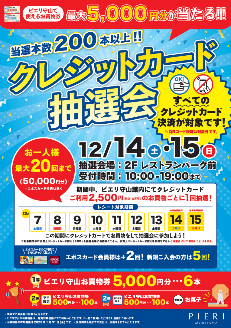 イベント・お知らせ情報｜ピエリ守山